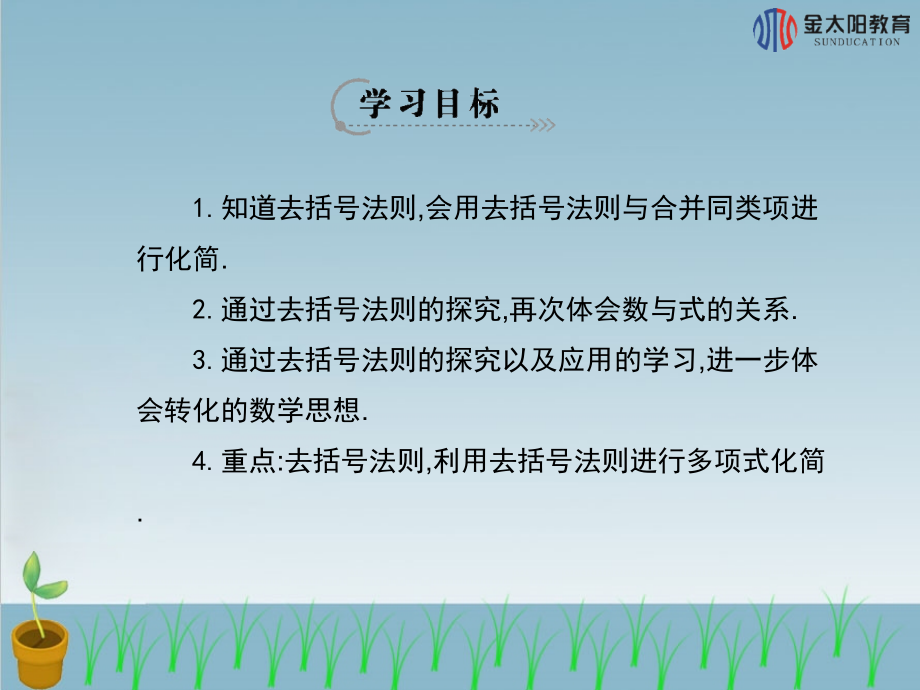 《整式的加减》导学案--课件.pptx_第2页