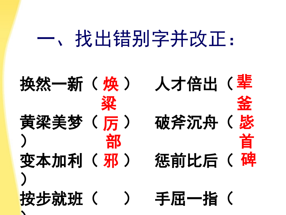11—12年高三语文成语备考趣味训练 课件.ppt_第2页