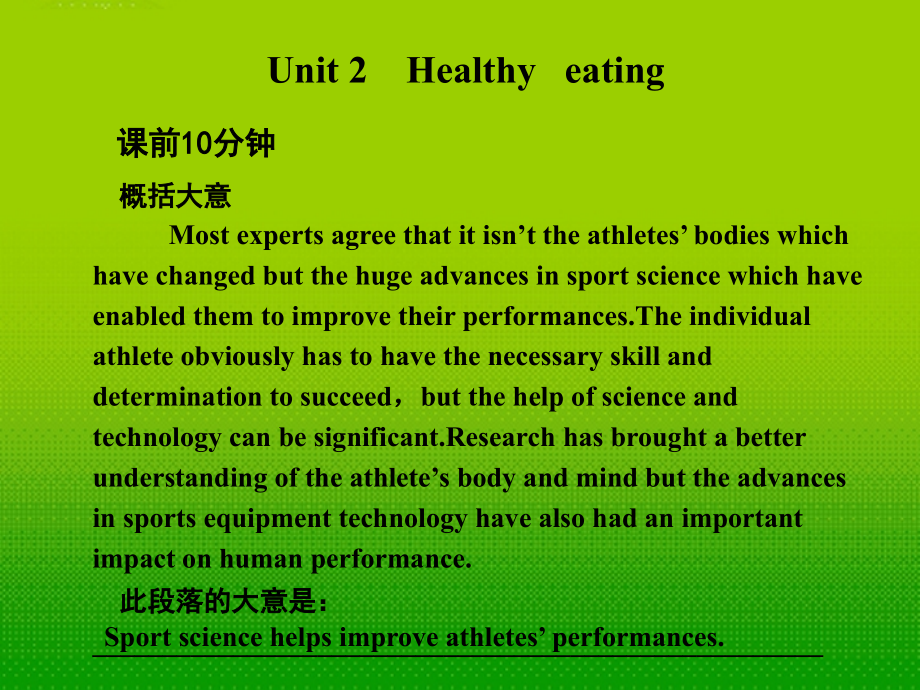 高中英语 Unit 2 Healthy eating课件 新人教版必修3 课件.ppt_第1页
