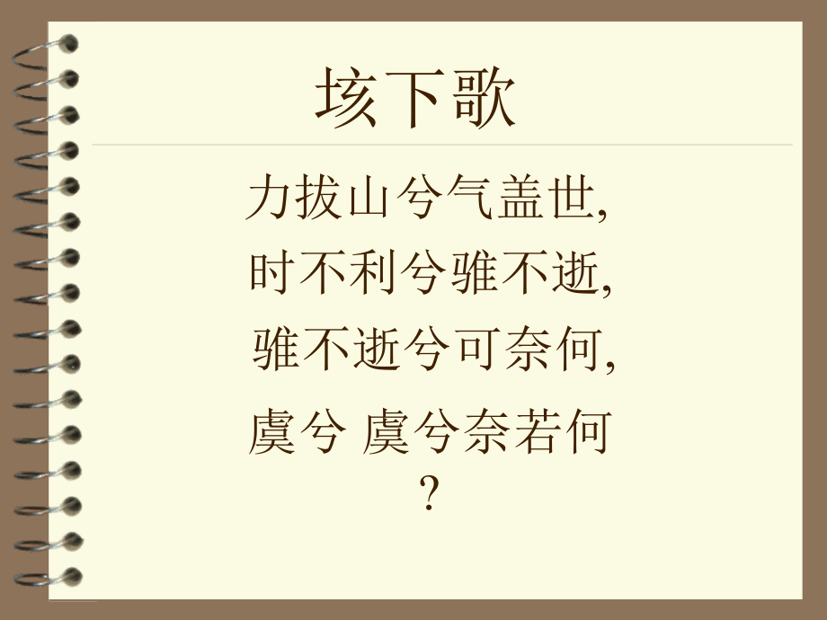 高中语文必修5鸿门宴 ppt2 课件.ppt_第1页