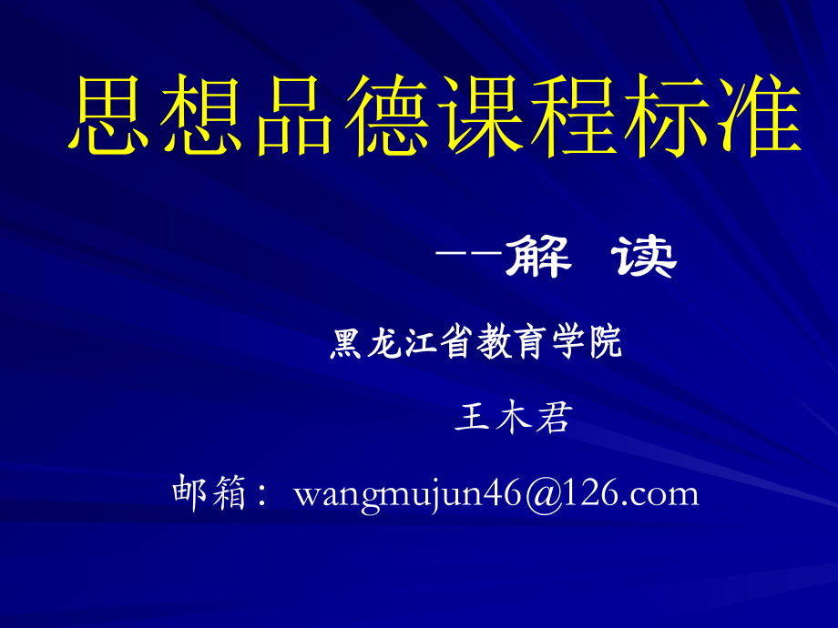 《课程标准》解读.ppt_第1页
