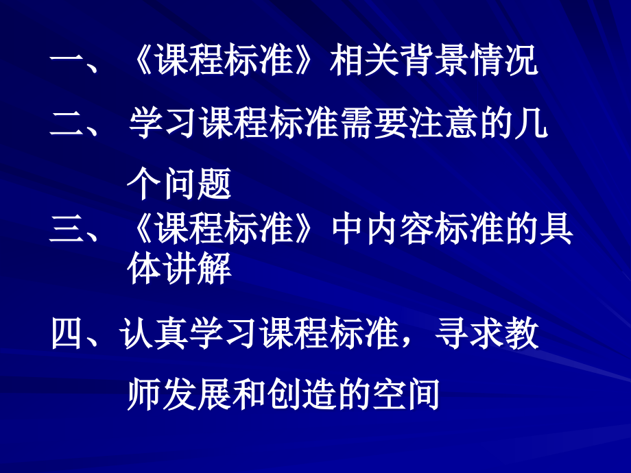 《课程标准》解读.ppt_第2页