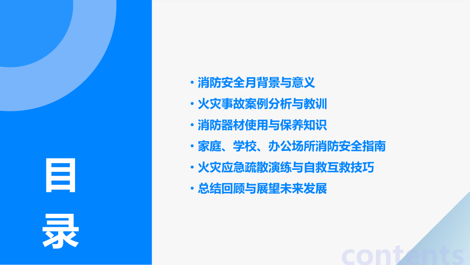 消防安全月专题培训课件.pptx_第2页