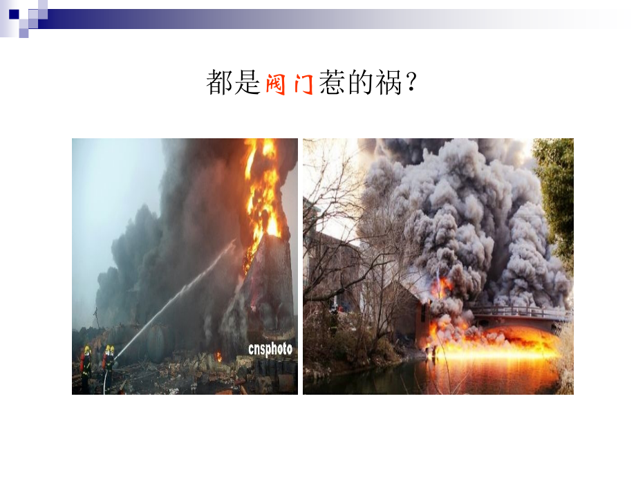 安全生产事故案例解析.ppt_第2页