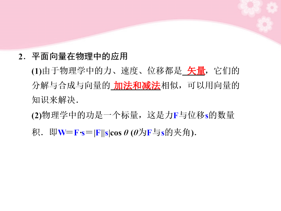 高三数学大一轮复习 5.4平面向量应用举例课件.ppt_第2页