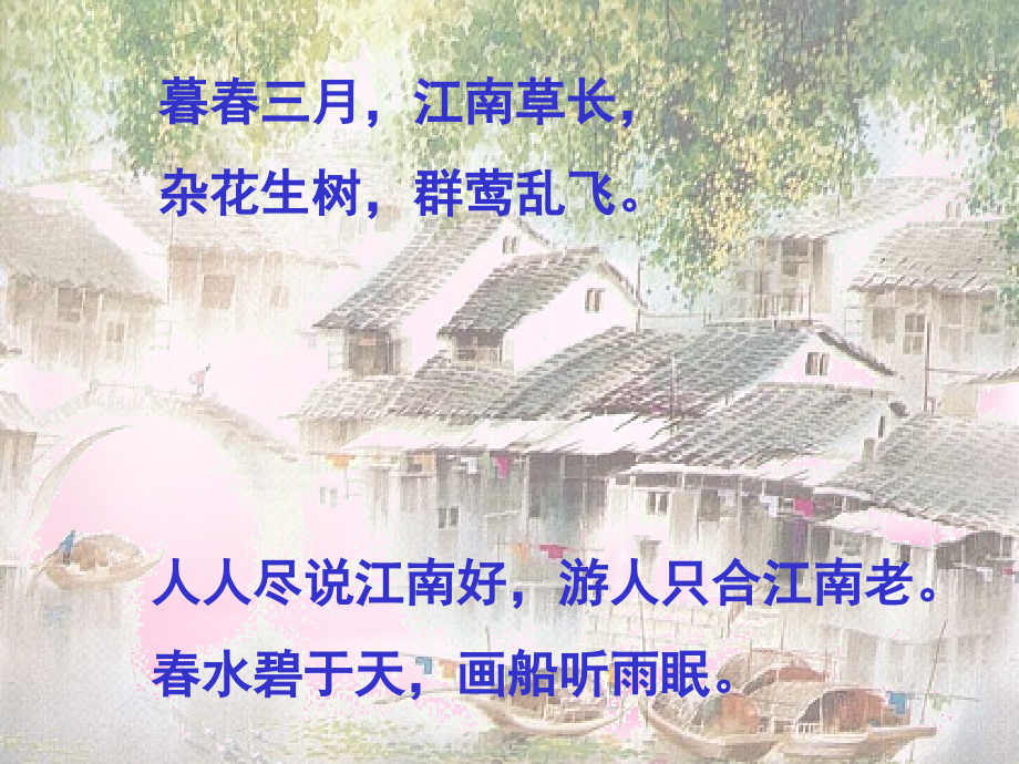 高中语文 第四专题 8-1江南的冬景课件 苏教版必修1 课件.ppt_第2页