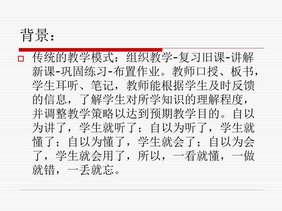 高效课堂理念下的数学教学.ppt_第2页