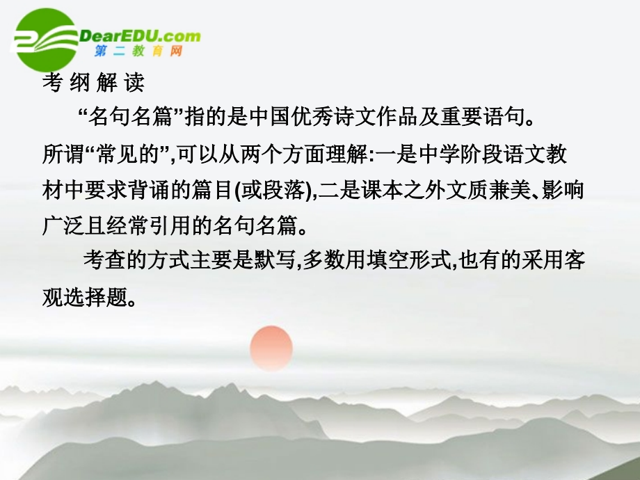 高三语文总复习 第二部分 第三章默写常见的名句名篇配套课件 苏教版 课件.ppt_第2页