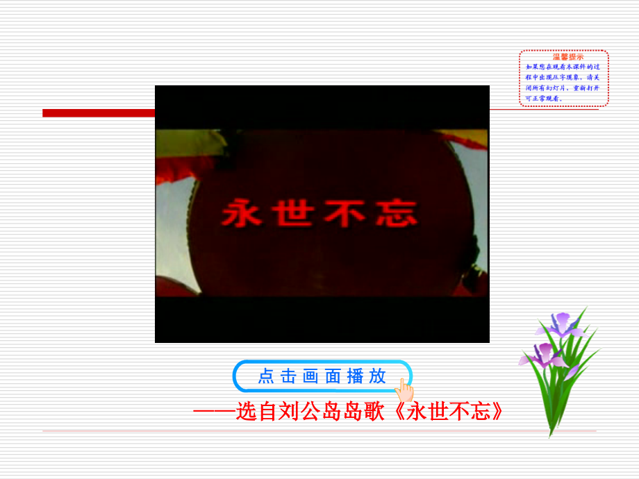 第3课 收复新疆和甲午风云课件 八年级历史上册 第1单元 列强的侵略与中国人民的抗争 第3课 收复新疆和甲午风云课件+素材 岳麓版 八年级历史上册 第1单元 列强的侵略与中国人民的抗争 第3课 收复新疆和甲午风云课件+素材 岳麓版-2.ppt_第2页