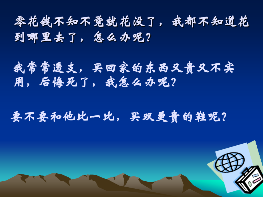 《学会合理消费》课件.ppt_第1页