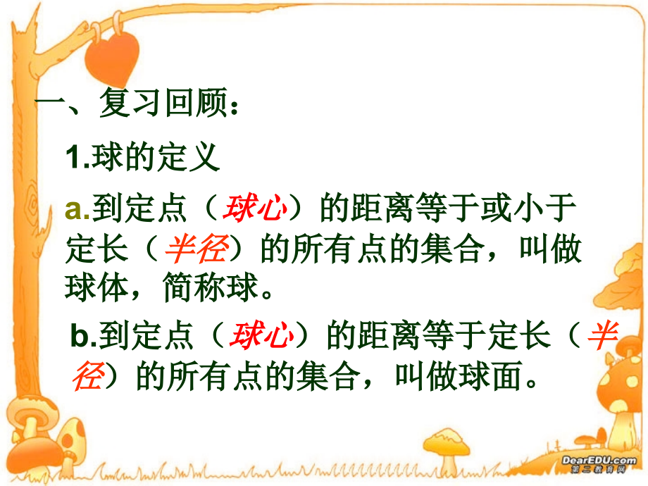 高二数学下学期球的体积课件 人教版 课件.ppt_第2页