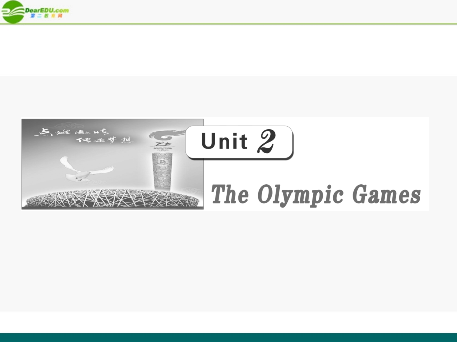高考英语 第一部分 Unit2__The_Olympic_Games课件 新人教版必修2 课件.ppt_第1页