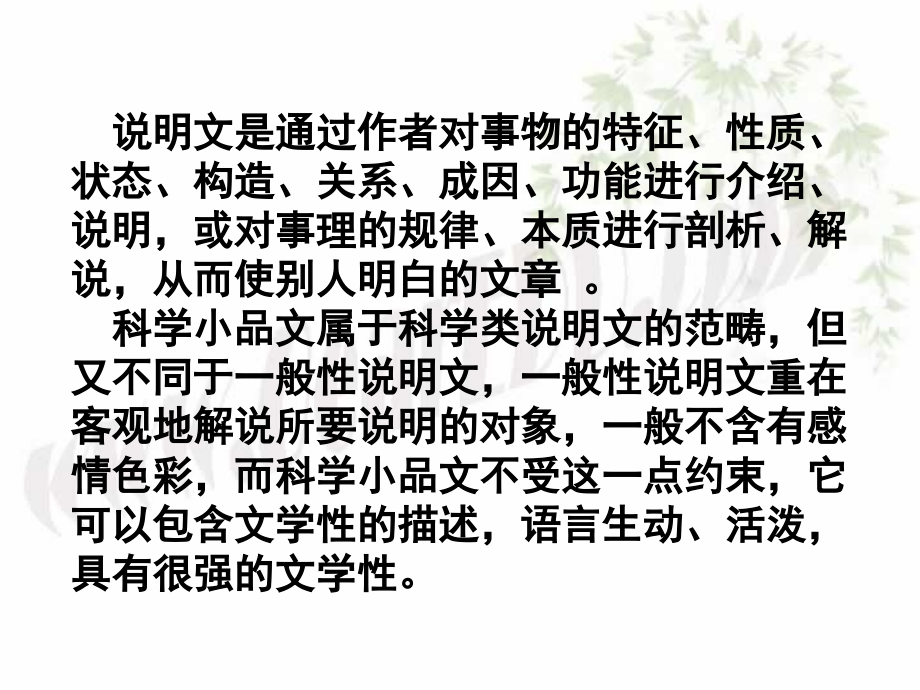高中语文说数 沈致远 课件.ppt_第2页