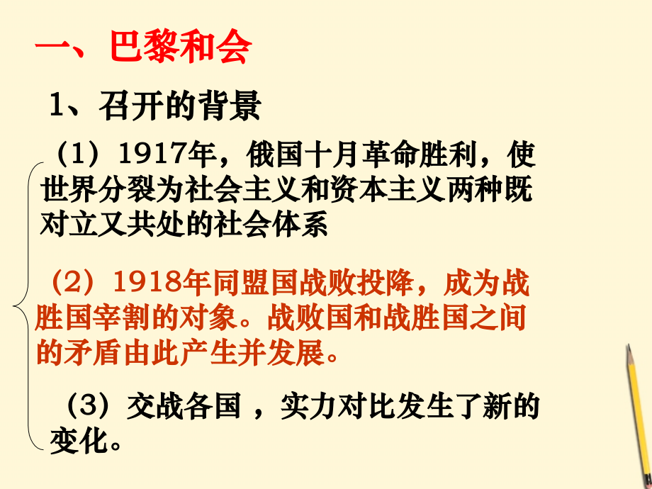 九年级历史下册 23(凡尔赛-华盛顿体系)课件 鲁教版 课件.ppt_第2页