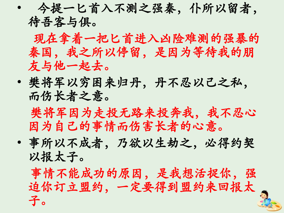 高中语文5荆轲刺秦王课件2新人教版必修1 课件.ppt_第2页