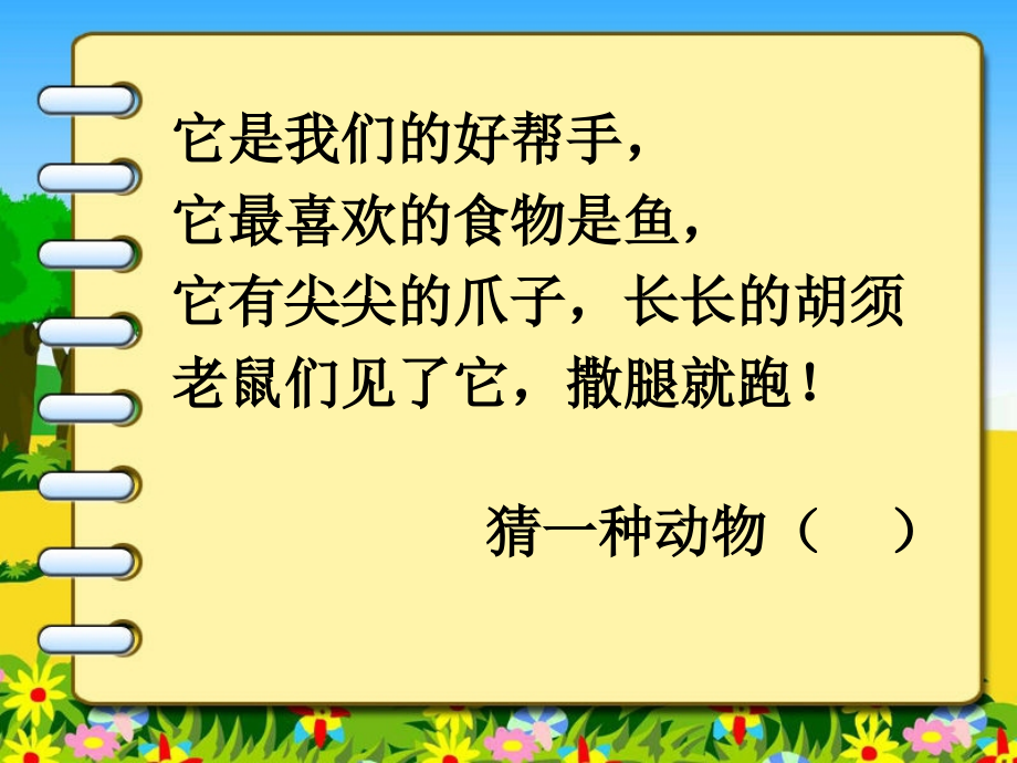 新北师大版一年级数学上册《可爱的小猫》课件.ppt_第1页