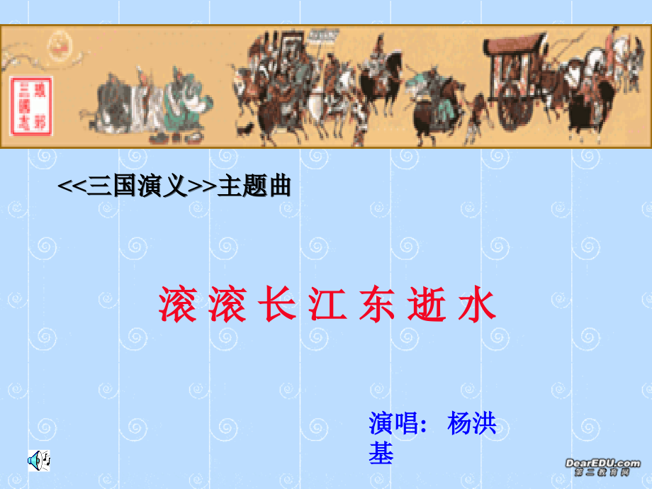 苏教版初三语文出师表 课件.ppt_第2页