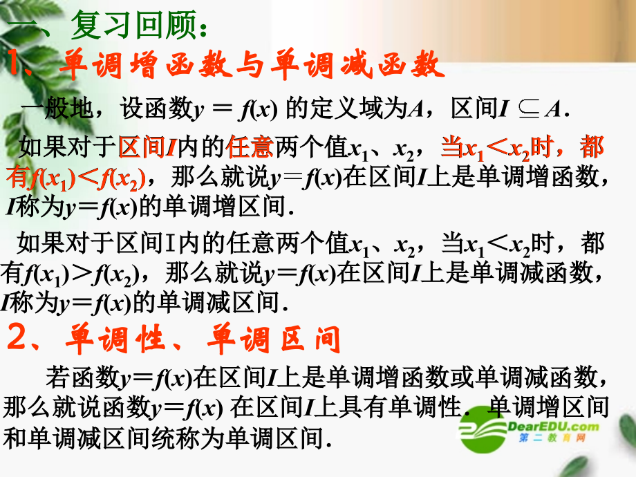 高中数学 3.3.1导数在研究函数中的应用课件 新人教版选修1-1 课件.ppt_第2页
