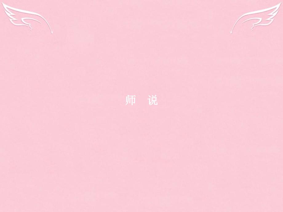 语文专题2获得教养的途径1求学之道2课件苏教版必修1 课件.ppt_第1页