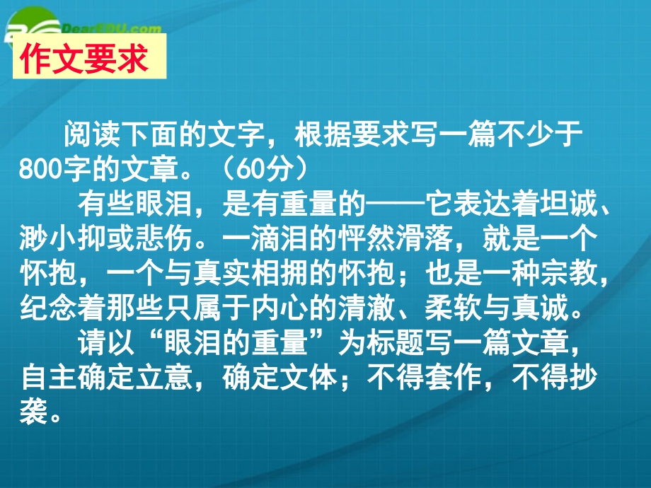 高中语文 作文指导 眼泪的重量 作文讲评课件(2) 新人教版 课件.ppt_第2页