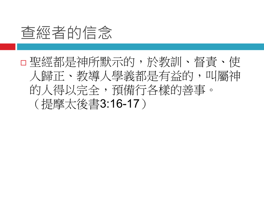 路加福音29从神的眼光看人经文路189-23P.ppt_第2页