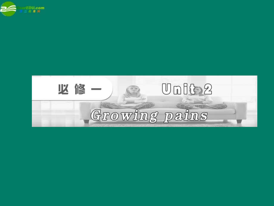 高考英语一轮复习 Unit2课件 牛津版必修1 课件.ppt_第1页