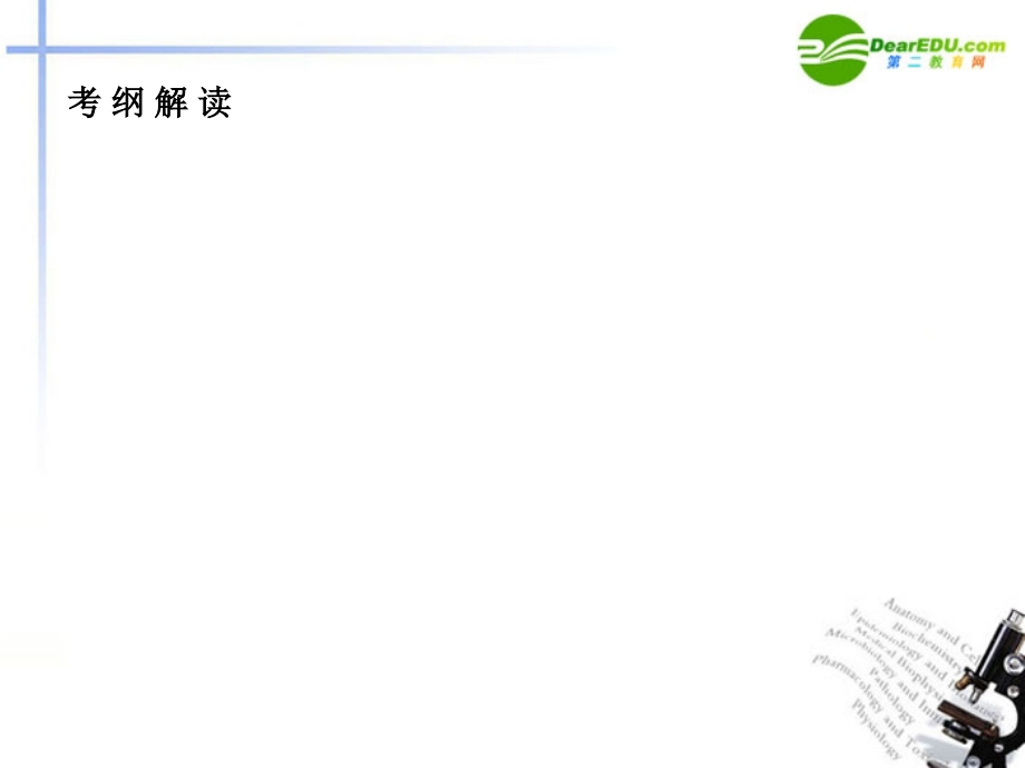 高三语文总复习 第一部分语言文字运用 第八节 图文转换18配套课件 新人教版 课件.ppt_第2页