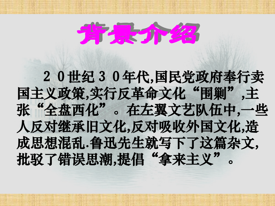 高二语文(拿来主义)课件(5) 课件.ppt_第2页