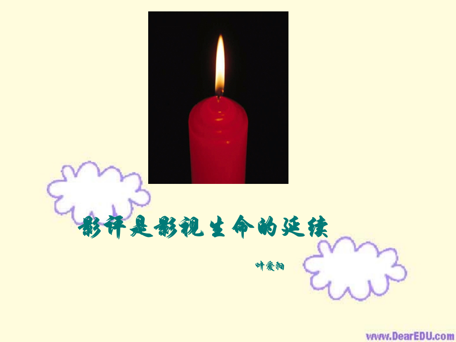 高二语文如何写影视评论文章课件.ppt_第1页