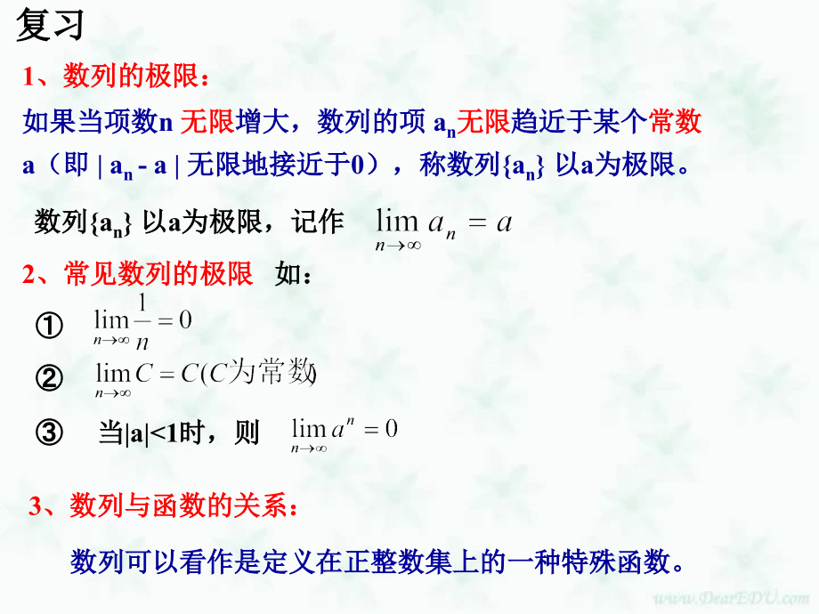 高三数学函数的极限一 新课标 人教版 课件.ppt_第1页