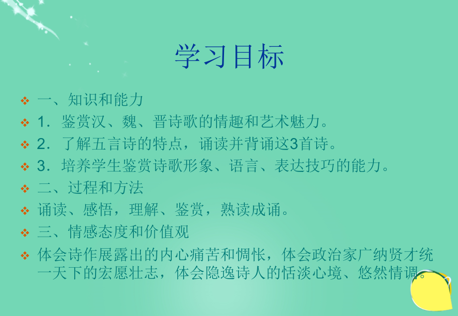高中语文第7课诗三首课件新人教版必修2.ppt_第1页