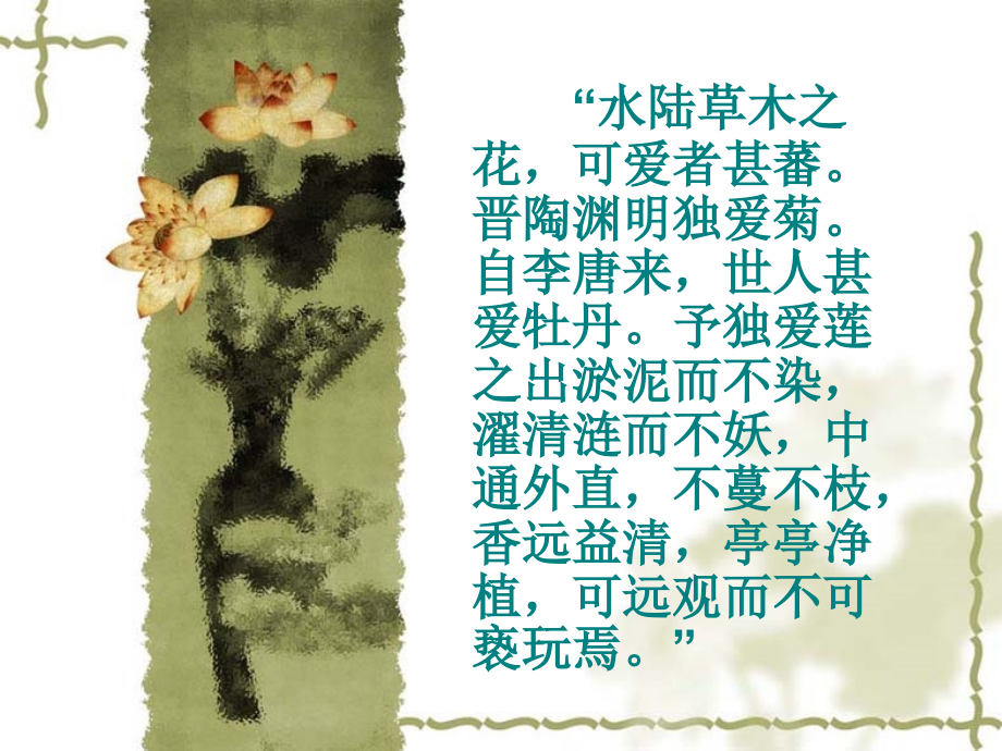 粤教版必修一高一语文荷塘月色 课件.ppt_第2页