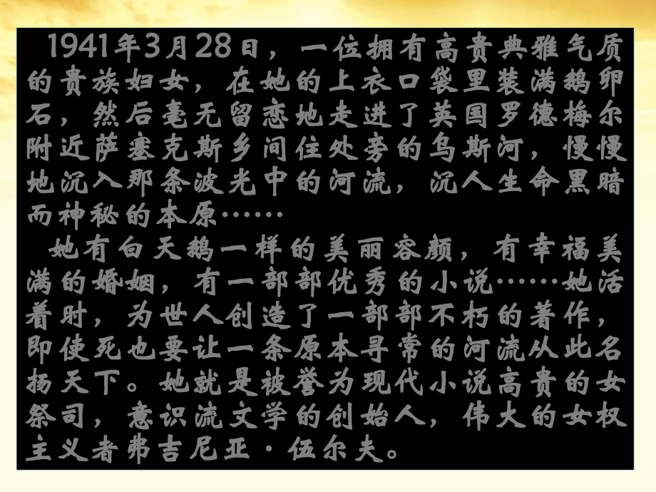 高二语文 第1单元(墙上的斑点) 新人教版选修(外国小说欣赏) 课件.ppt_第2页