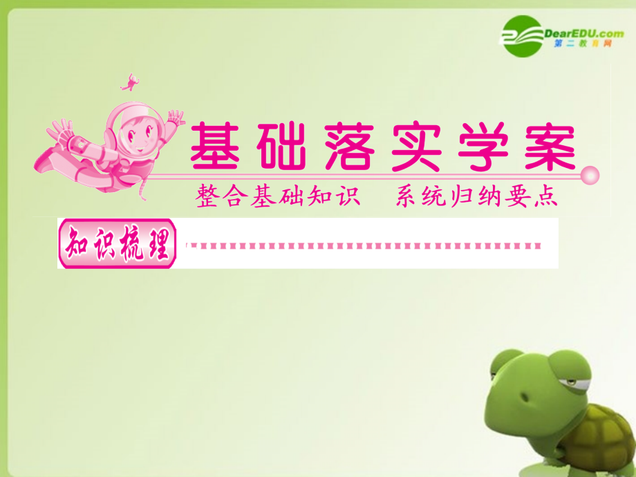 高考数学 第六节 对数与对数函数(一)课件 新人教版 课件.ppt_第2页