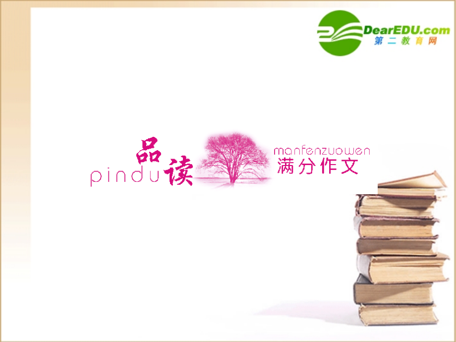 (全国重庆专用)高三英语一轮 高一 Units5课件.ppt_第2页