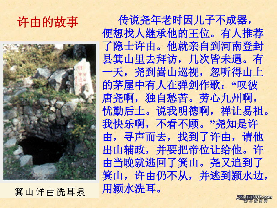 12 高二语文漫话清高 教学课件集三 人教版 高二语文漫话清高 教学课件集三 人教版.ppt_第2页