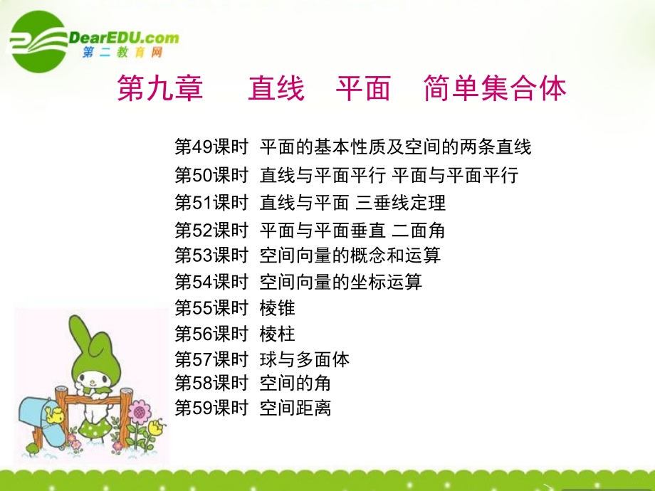 高中数学 第九章 直线、平面、简单几何体课件 北师大版必修2 课件.ppt_第1页
