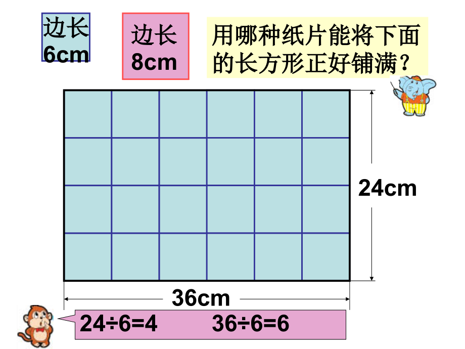 (苏教版)公因数和最大公因数.ppt_第2页