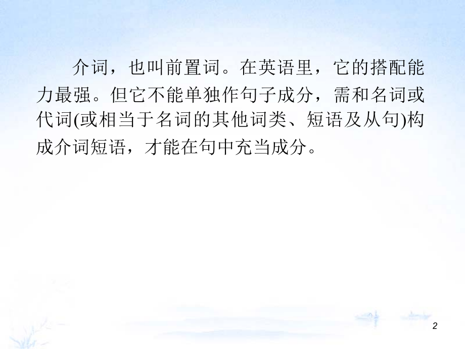 江苏省高考英语二轮总复习 专题第4课时 介词短语导练课件.ppt_第2页