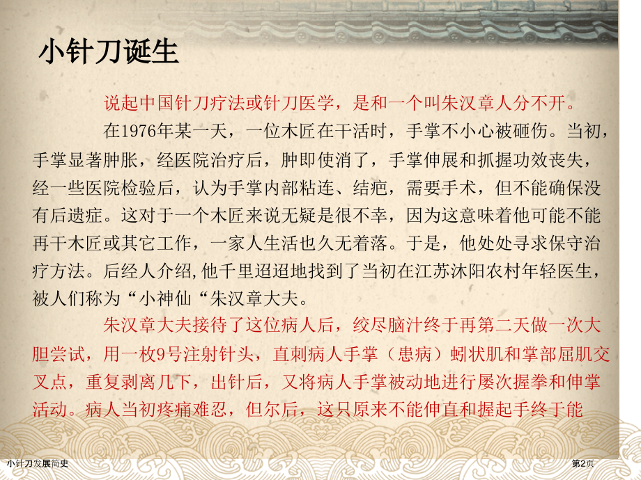 小针刀发展简史.pptx_第2页