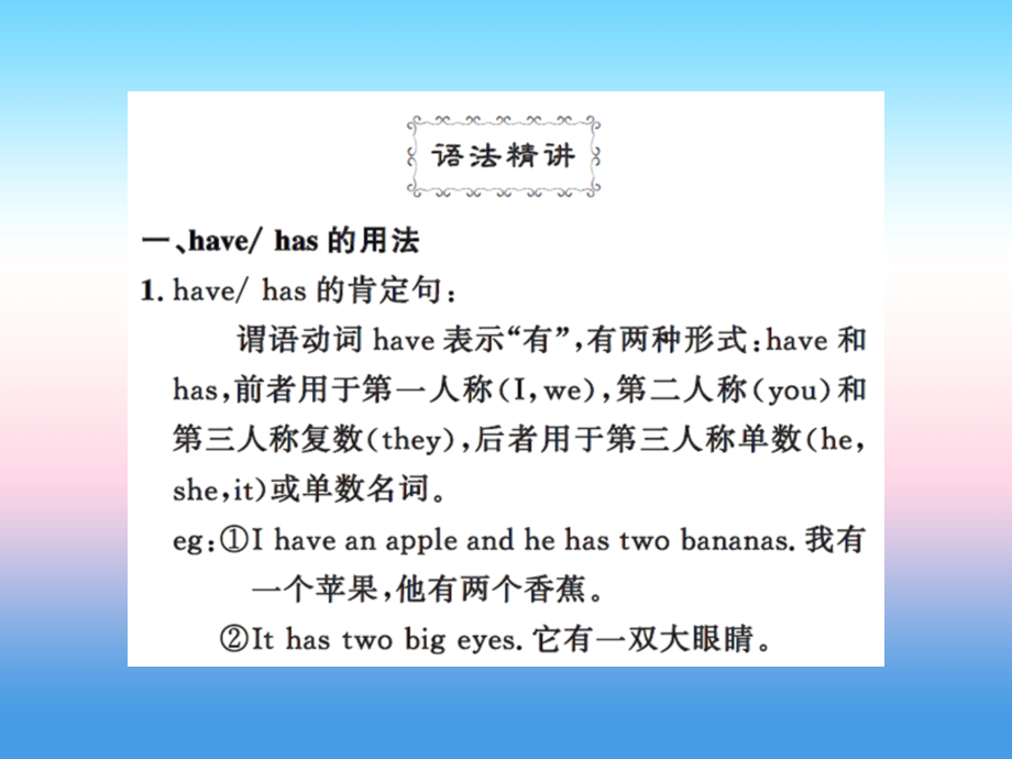 秋七年级英语上册 Unit 3 Body Parts and Feelings语法精讲精练课件 (新版)冀教版 课件.ppt_第2页