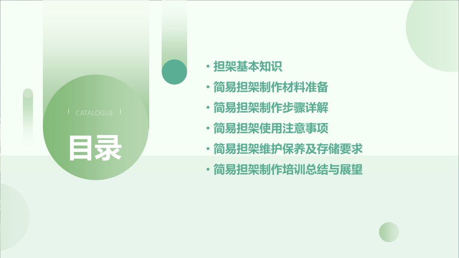 简易担架制作培训课件.pptx_第2页