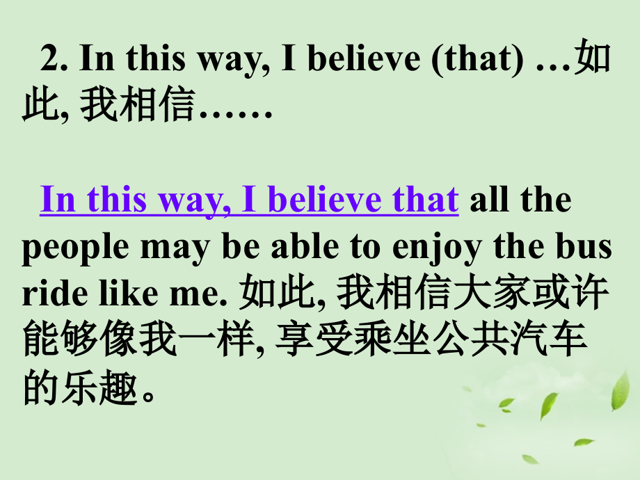 高考英语第一轮复习之写作技能提升 好句常背 用于文章的结构句课件.ppt_第2页