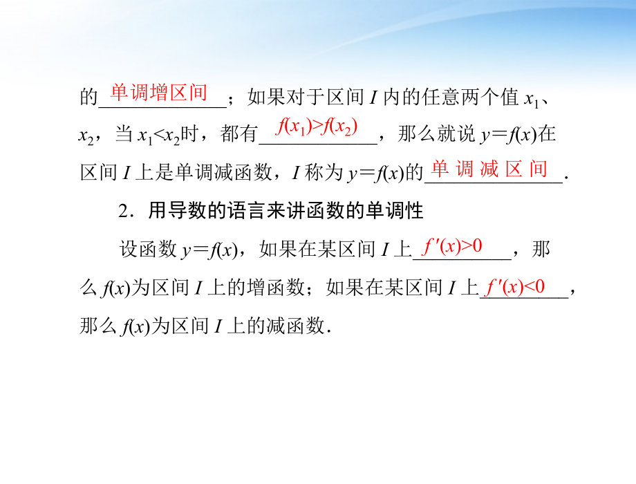 高考数学第一轮复习考纲(函数的单调性与最值)课件10 文 课件.ppt_第2页