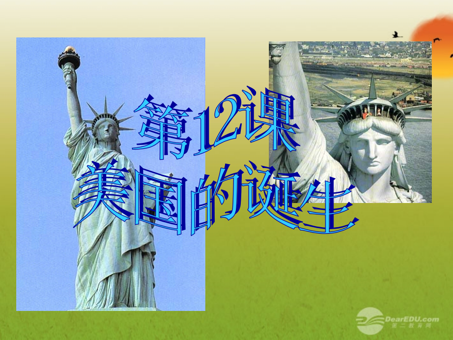 九年级历史上册(美国的诞生)课件.ppt_第1页