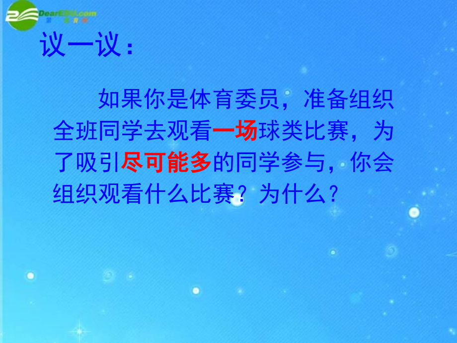 七年级数学上册 6.4(扇形统计图)课件 浙教版 课件.ppt_第2页