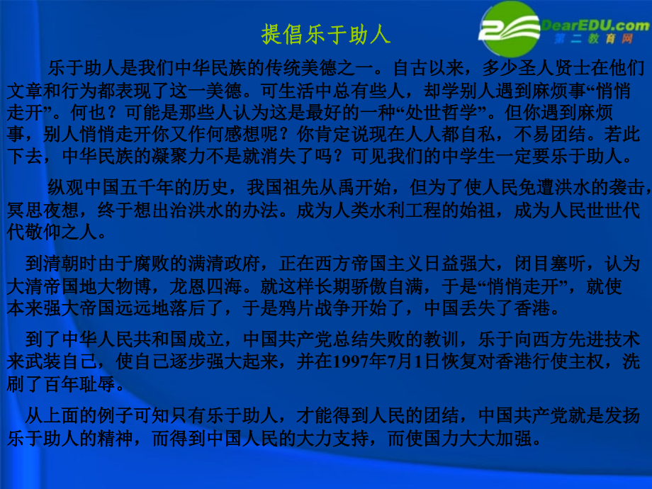 高中语文(学会宽容—学习选择和使用论据)课件 新人教版必修3 课件.ppt_第2页