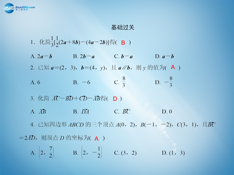 高二数学 专题训练5 平面向量配套课件.ppt_第2页