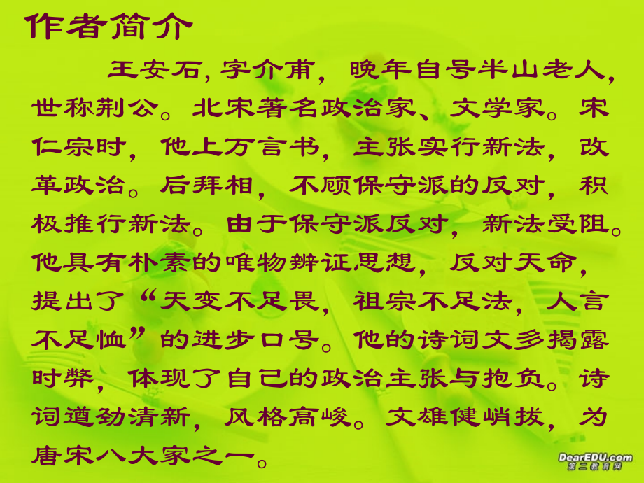 第五单元 第十八课游褒禅山记 人教版 课件.ppt_第2页