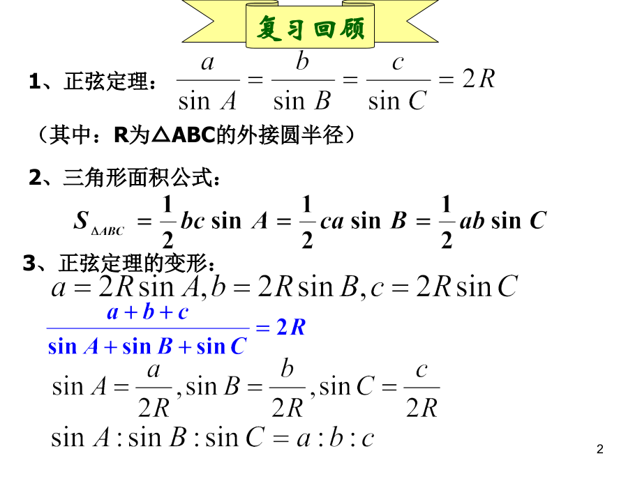 高中数学 解三角形的应用举例教学课件 新人教A版必修5 课件.ppt_第2页